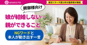 リビングでスマホと資料を見ながら穏やかにほほえむ60代の母親｜娘が結婚しない時に親ができること - はなまるプロ