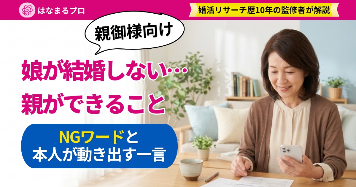 リビングでスマホと資料を見ながら穏やかにほほえむ60代の母親|娘が結婚しない時に親ができること - はなまるプロ