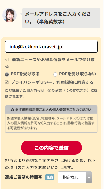 結婚相談所比較ネットの申込画面。メールアドレスとPDFを受け取るかの選択 - はなまるプロ