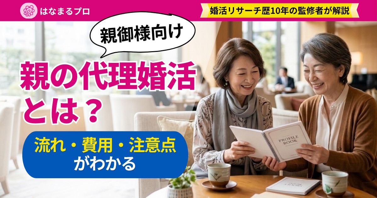 ホテルのラウンジでプロフィールを見せ合う60代の母親たち|親の代理婚活(親同士のお見合い)とは - はなまるプロ