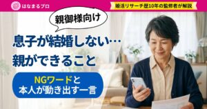息子の結婚を心配しながらも、スマホと資料を見て穏やかに微笑む60代の母親｜親御様向け 息子が結婚しない時に親ができること - はなまるプロ