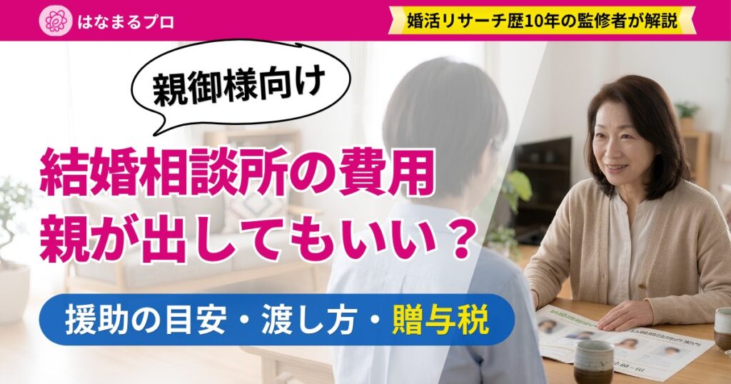 自宅で結婚相談所の資料を前に、子どもと話す60代の母親｜結婚相談所の費用を親が出すときの目安 - はなまるプロ