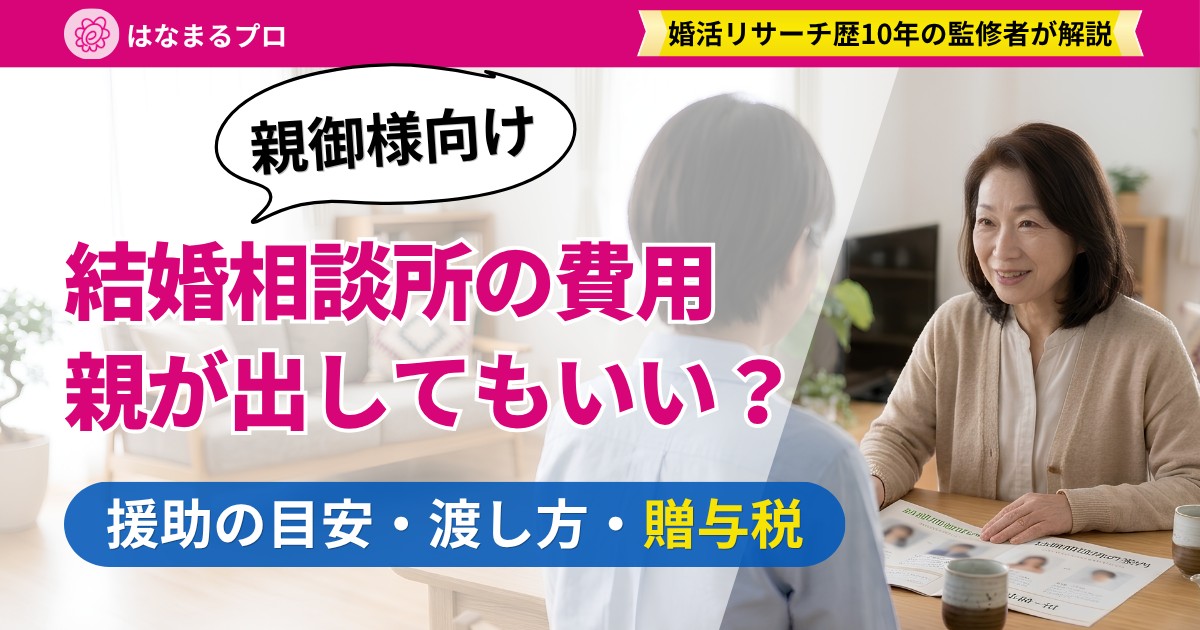 自宅で結婚相談所の資料を前に、子どもと話す60代の母親|結婚相談所の費用を親が出すときの目安 - はなまるプロ