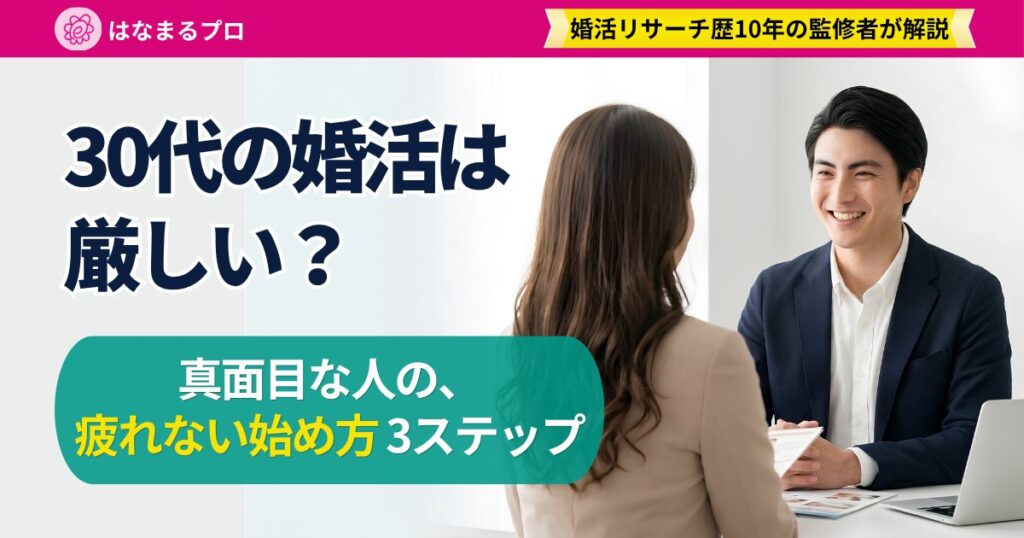 結婚相談所の無料相談でカウンセラーの話を聞く30代の男性｜30代の婚活は厳しい？ - はなまるプロ