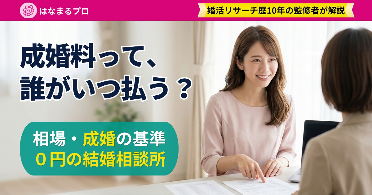 結婚相談所でカウンセラーに成婚料について質問する30代女性|結婚相談所の成婚料 - はなまるプロ