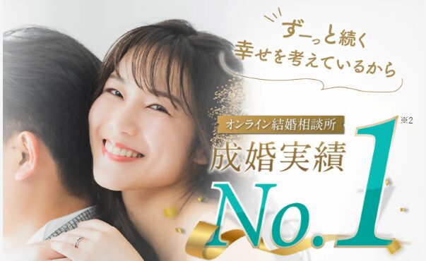 エン婚活エージェントの公式バナー｜オンライン結婚相談所で成婚実績No.1