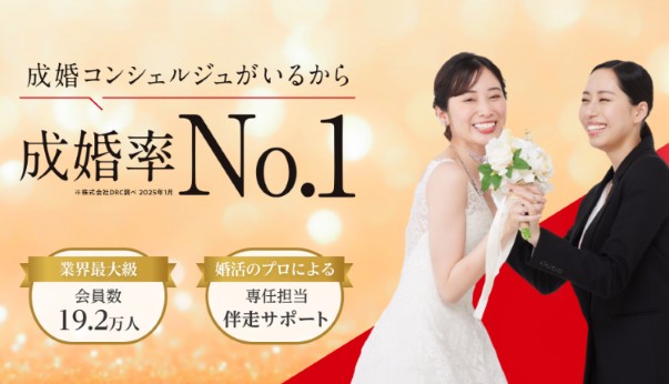 パートナーエージェントは1年成婚保証あり／専任カウンセラーが伴走